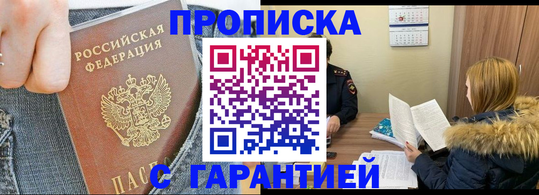 прописка 2025 в Конаково
