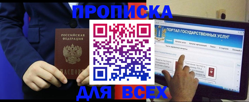 прописка законно в Конаково