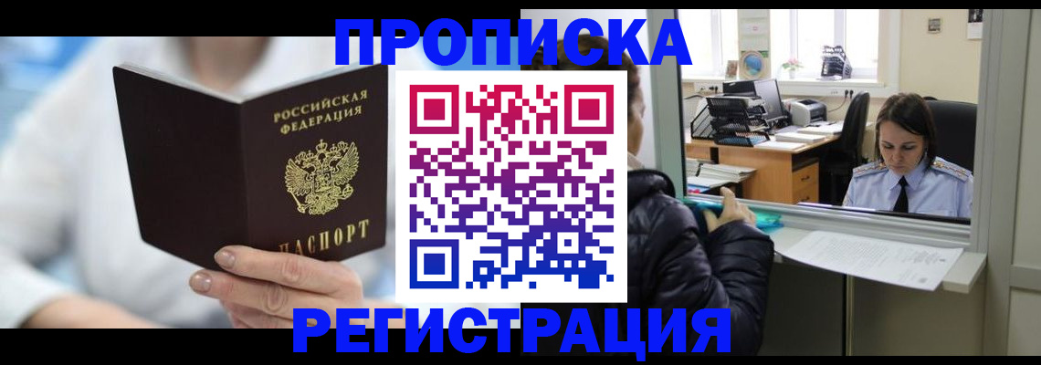 прописка от собственника в Конаково